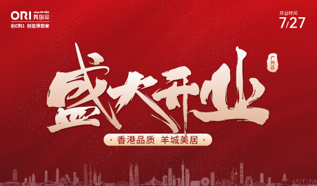 ORI元創屋廣州新店開業啦!