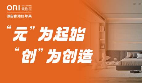 元創屋全屋定制加盟:引領家居新風尚,共創財富未來